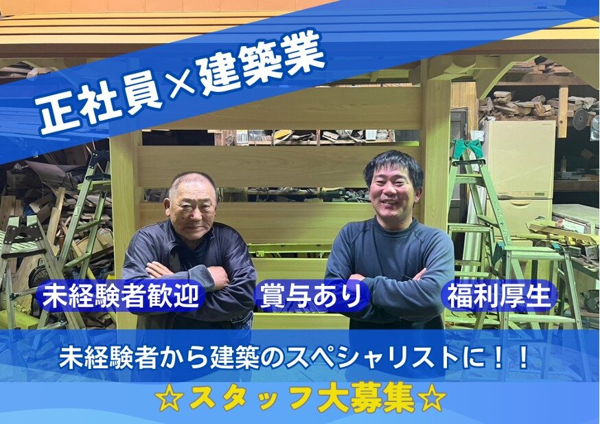 建築大工 経験者の転職・求人情報｜求人ボックス