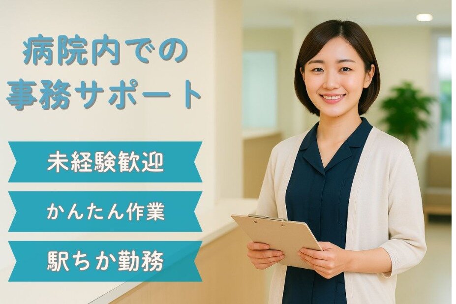 医師事務作業補助の仕事・求人 - 大阪府 大阪市｜求人ボックス