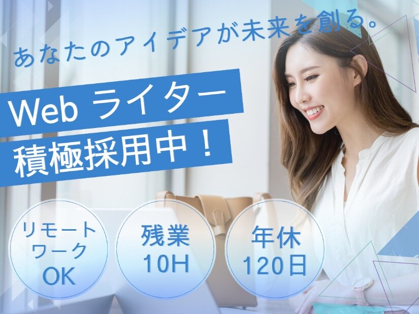 在宅 ブログ ライティングの仕事・求人情報｜求人ボックス