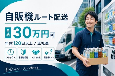 ルート配送 普通車の仕事・求人 - 北海道 恵庭市|求人ボックス ルート配送 普通車の仕事・求人 - 北海道 恵庭市|求人ボックス
