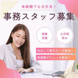 受付事務の仕事・求人 - 茨城県 ひたちなか市|求人ボックス 受付事務の仕事・求人 - 茨城県 ひたちなか市|求人ボックス