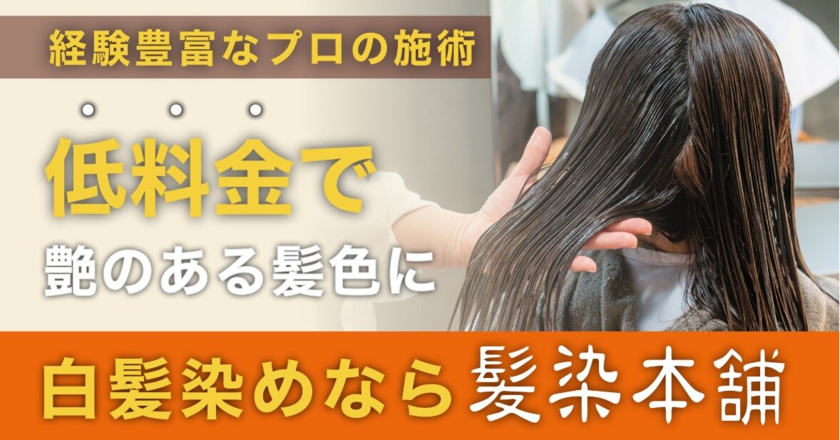 求人ボックス ヘアカラー専門店 髪染本舗 美容師 ヘアカラー専門店 2の求人詳細情報 京都府 京都市 上京区 一色町