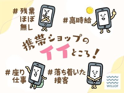 携帯販売 イベントスタッフの仕事 - 奈良県 橿原市|求人ボックス 携帯販売 イベントスタッフの仕事 - 奈良県 橿原市|求人ボックス