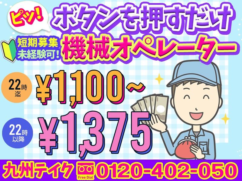 求人ボックス｜短期 シニア歓迎の求人情報 - 宮崎県 宮崎市