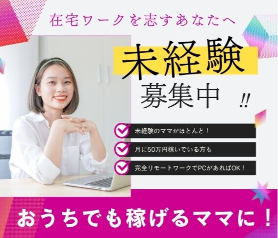 完全在宅 副業の仕事・求人 - 東京都 葛飾区｜求人ボックス