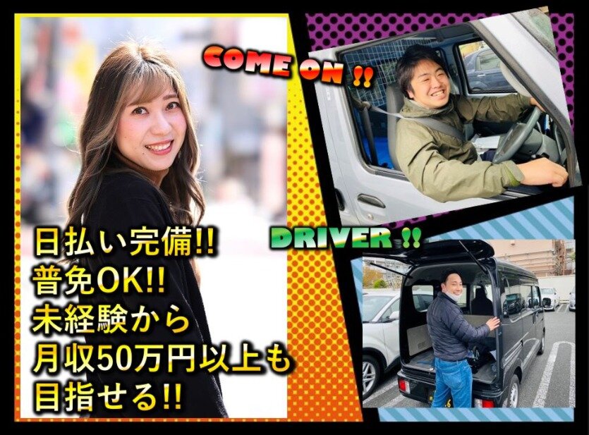 求人ボックス 大型ドライバーの仕事 求人 千葉県