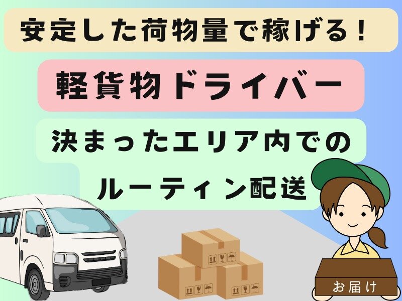 埼玉配送株式会社 川口営業所のアルバイト・バイト求人情報