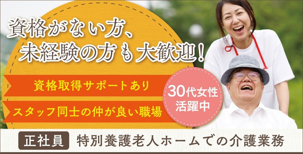 求人ボックス 社会福祉法人 報恩会 未経験 無資格ok 特別養護老人ホームでの介護スタッフ 賞与3 2ヶ月分 残業少なめの求人詳細情報 大開駅 徒歩5分