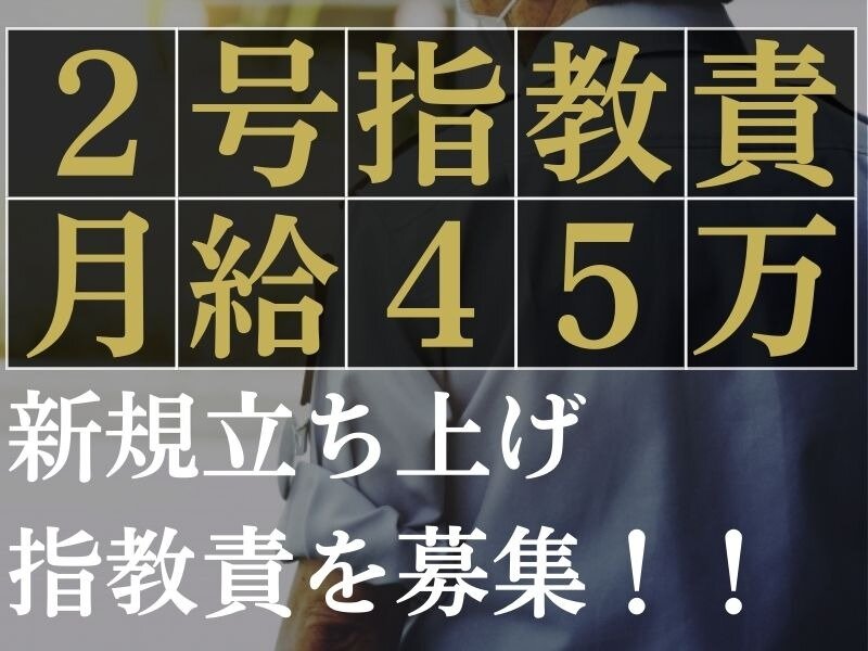 指導教育責任者 警備の仕事・求人情報｜求人ボックス