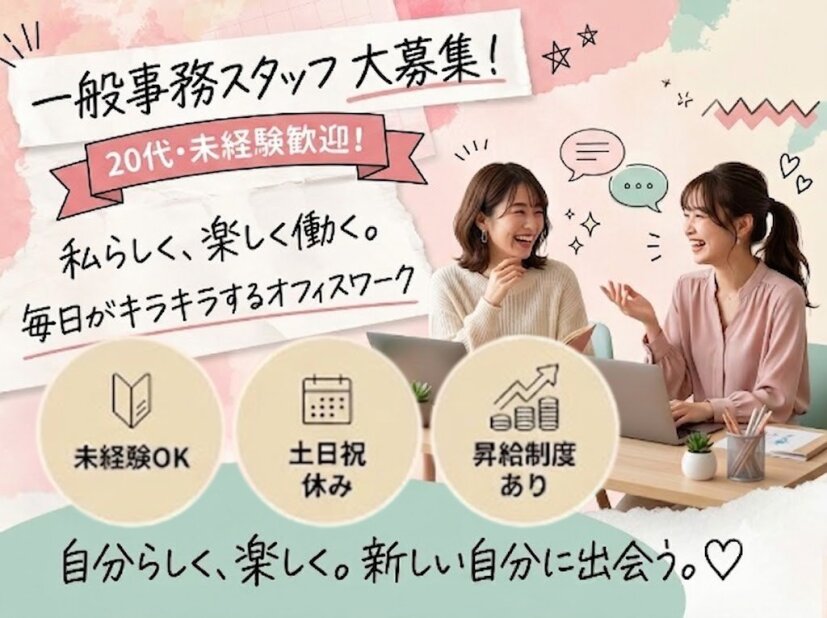 土日休み 正社員の転職・求人情報 - 千葉県 八千代市｜求人ボックス