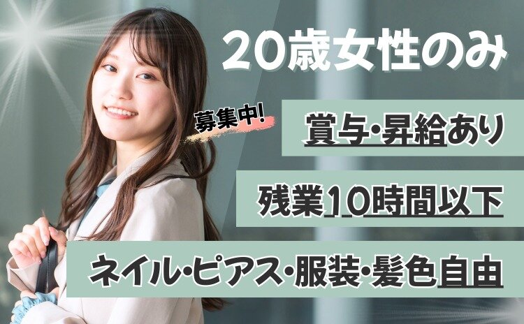 土日祝休みの仕事・求人 - 千葉県 浦安市｜求人ボックス