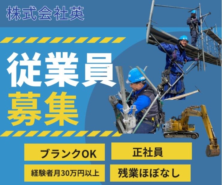 足場組立解体の仕事・求人 - 福岡市 西区｜求人ボックス