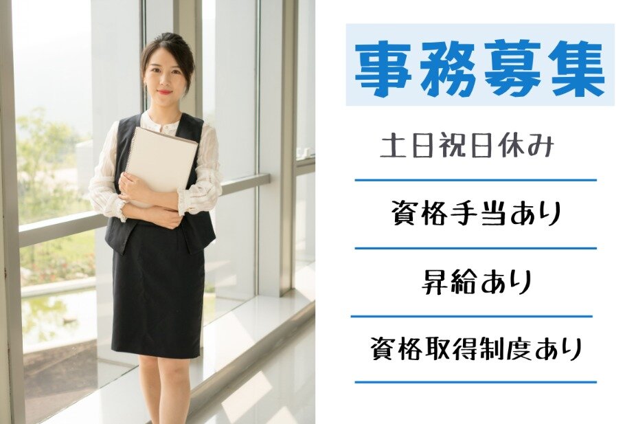 土日休みの仕事・求人 - 千葉市 中央区｜求人ボックス