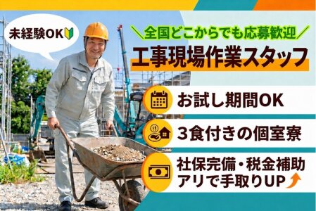 工事現場作業員の仕事・求人 - 東京都 江戸川区|求人ボックス 工事現場作業員の仕事・求人 - 東京都 江戸川区|求人ボックス