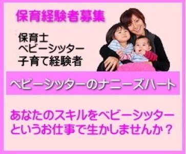 求人ボックス ベビーシッター バイトの求人情報 神奈川県 横浜市
