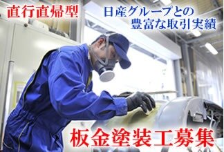求人ボックス 自動車 板金塗装の仕事 求人 茨城県 つくば市