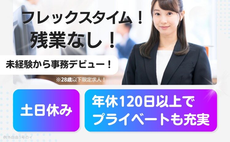 土日祝休みの仕事・求人 - 千葉県 船橋市｜求人ボックス