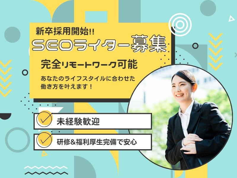 在宅 ブログ ライティングの仕事・求人情報｜求人ボックス