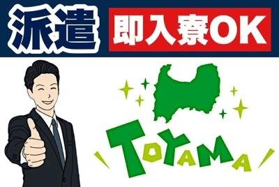 富山県 黒部市の仕事・求人情報｜求人ボックス