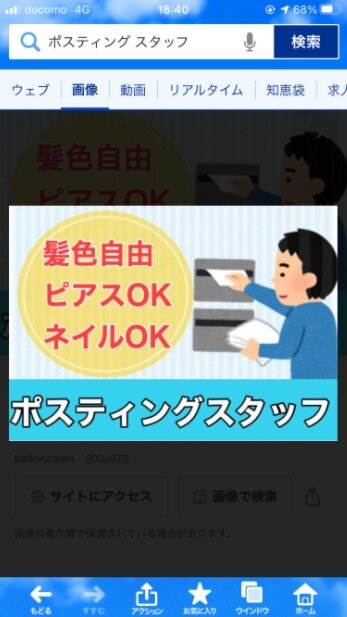 求人ボックス 有限会社 プラネット ポスティング 名古屋市および近郊 男性フリーター活躍中 現地集合 現地解散 人見知りさんも安心 接客無しで気楽ですの求人詳細情報 一社駅 徒歩5分