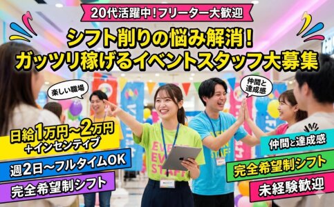 イベントスタッフ バイトの求人募集 - 大阪市 住之江区|求人ボックス イベントスタッフ バイトの求人募集 - 大阪市 住之江区|求人ボックス