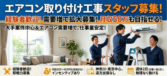 業務用エアコン 工事の仕事・求人 - 東京都|求人ボックス 業務用エアコン 工事の仕事・求人 - 東京都|求人ボックス
