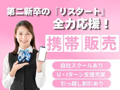 携帯販売 イベントスタッフの仕事 - 埼玉県 毛呂山町|求人ボックス 携帯販売 イベントスタッフの仕事 - 埼玉県 毛呂山町|求人ボックス