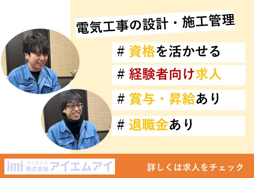 電気設備工事士 正社員の転職・求人情報｜求人ボックス
