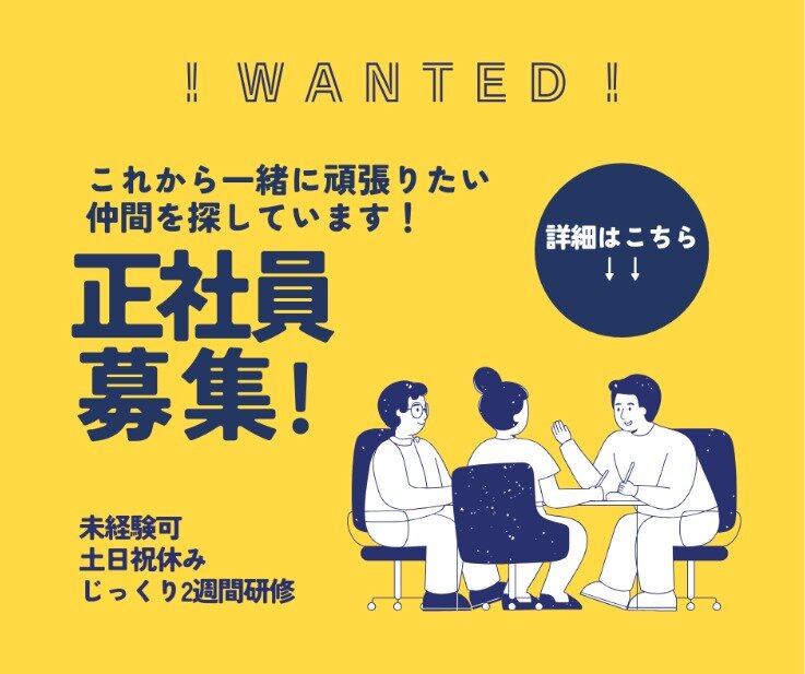 土日休み 正社員の転職・求人情報 - 船橋駅周辺｜求人ボックス