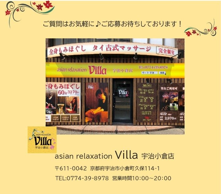 asian relaxation villa 宇治小倉店 【未経験者大歓迎