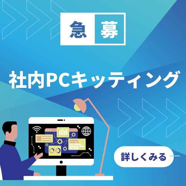 スマホ pc 設定 セットアップ バイト 小田急線