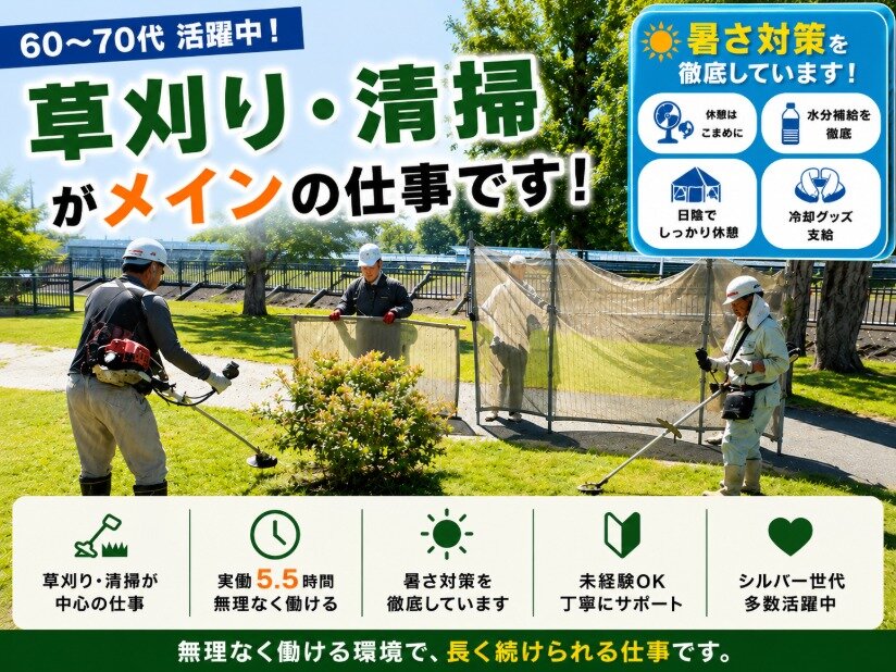 草刈り バイトの求人募集 - 兵庫県｜求人ボックス