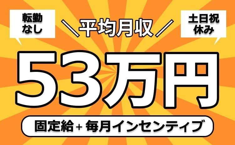 土日祝休みの仕事・求人 - 大阪府 大阪市｜求人ボックス