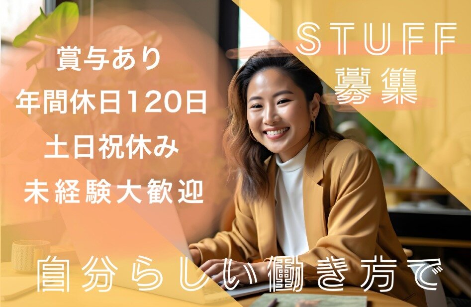 激安 土日休み 我孫子市｜求人ボックス 千葉県 - 正社員の転職・求人情報 アクセサリー