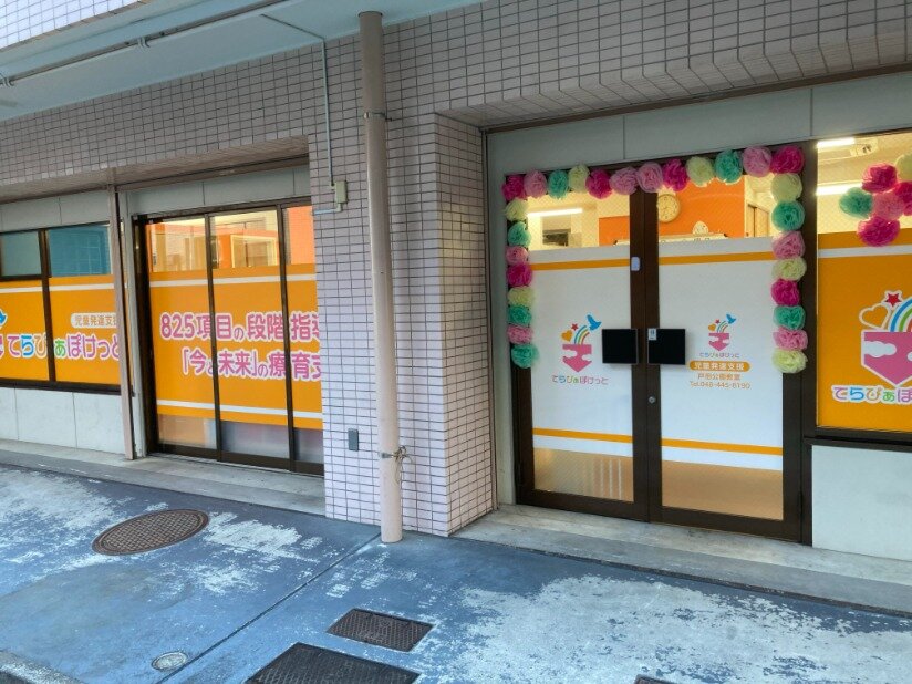 求人ボックス 療育 正社員の転職 求人情報