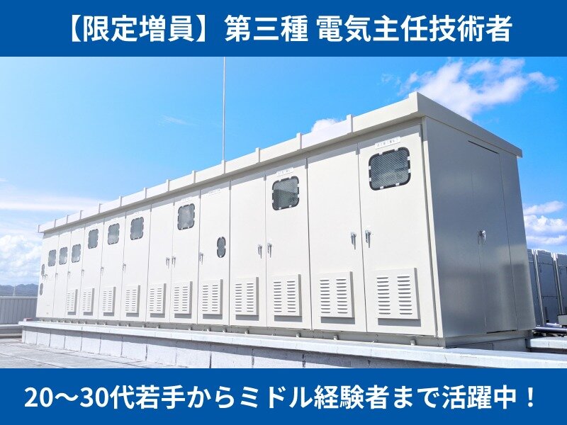 設計 電気主任技術者の転職・求人情報｜求人ボックス