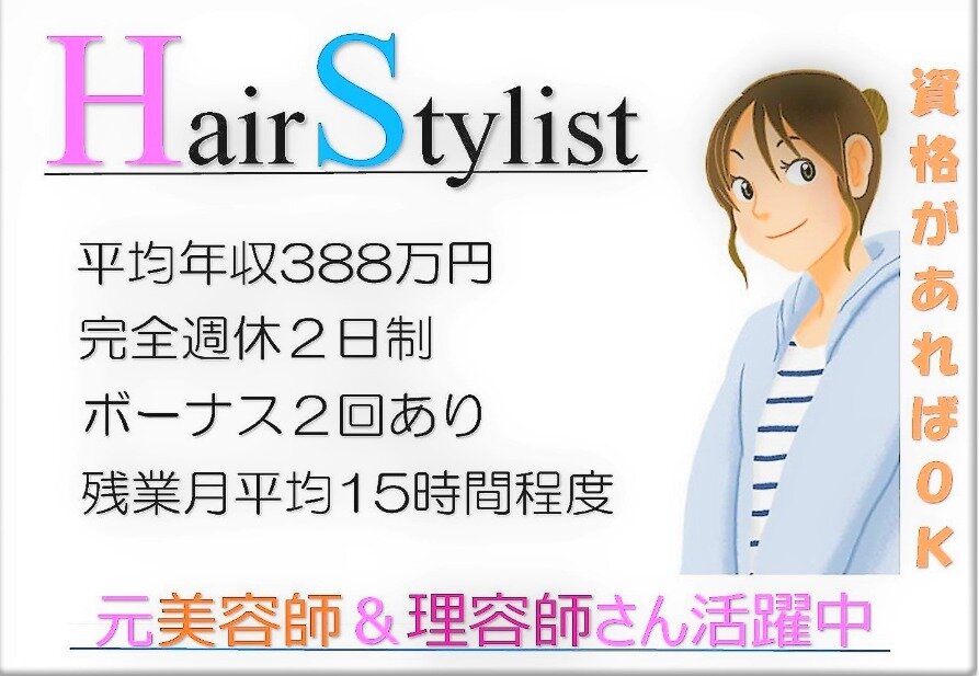 求人ボックス ヘアスタイリストの求人詳細情報 東京都 品川区