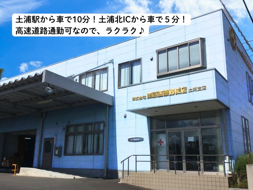 土日祝休み 配送の転職・求人情報 - 茨城県｜求人ボックス