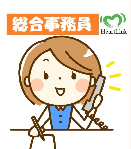 求人ボックス 株式会社ハートリンク 総合事務員 データ入力のお仕事 の求人詳細情報 茨城県 常陸大宮市 工業団地