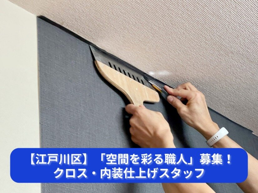 クロス職人 内装 委託の仕事・求人情報｜求人ボックス