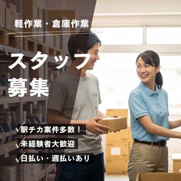 倉庫内 アパレルピッキング作業の転職・求人情報 - 神奈川県