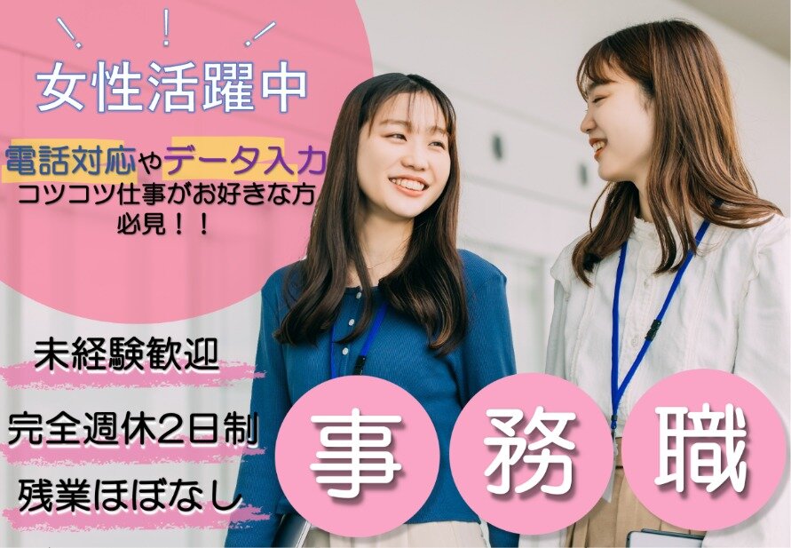 土日休み 正社員の転職・求人情報 - 船橋駅周辺｜求人ボックス