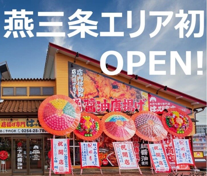 求人ボックス からあげ専門まるなか商店 テイクアウト専門のから揚げ店店長候補の求人詳細情報 新潟県 東本成寺