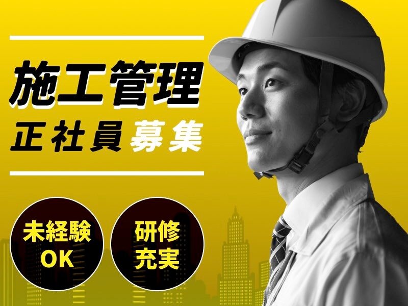 管工事施工管理技士の転職・求人情報 - 富山県｜求人ボックス