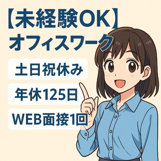 土日休み 正社員の転職・求人情報 - 千葉県 浦安市｜求人ボックス