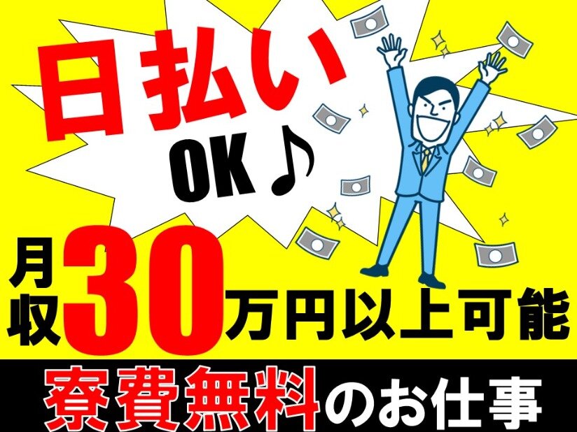 日払い 軽作業 即日の仕事 - 神奈川県 横浜市｜求人ボックス