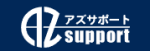 アズサポート株式会社