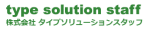 株式会社タイプソリューションスタッフ