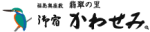 有限会社　御宿かわせみ