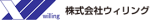 株式会社ウィリング